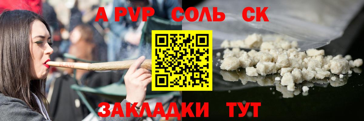 Альфа ПВП кристаллы  А ПВП СК КРИС  как найти закладки  А ПВП  Вход с VPN  Соль-Илецк  A PVP СК КРИС 