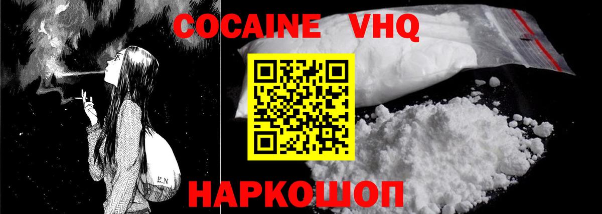 КОКАИН VHQ Соль-Илецк