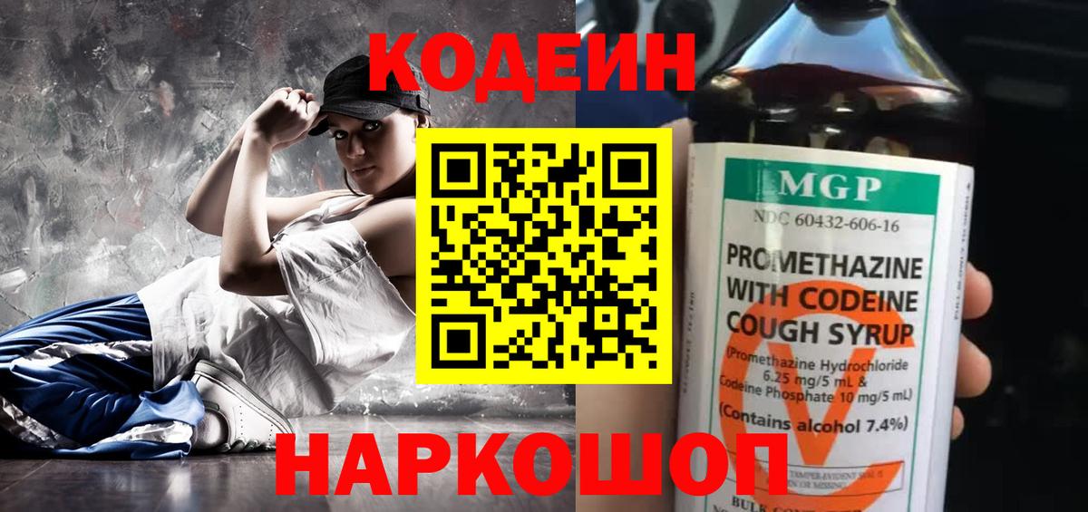 Кодеиновый сироп Lean напиток Lean (лин) Соль-Илецк