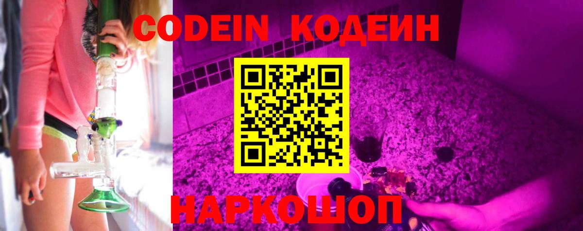Кодеин напиток Lean (лин)  Вход с VPN  Соль-Илецк 