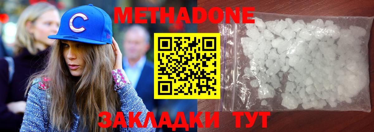 МЕТАДОН methadone  ссылка на мегу ССЫЛКА  Соль-Илецк  МЕТАДОН кристалл  Вход с VPN 