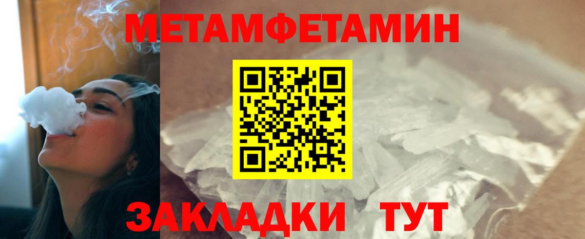 МЕТАМФЕТАМИН мет Соль-Илецк