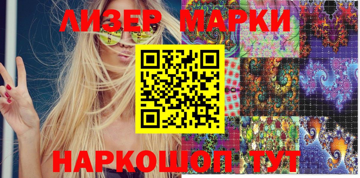 Марки NBOMe 1,8мг Соль-Илецк